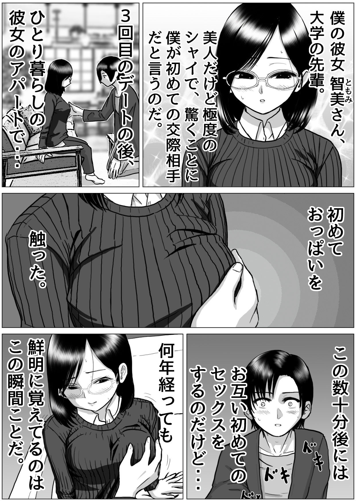 僕と彼女と彼女のおっぱい-1