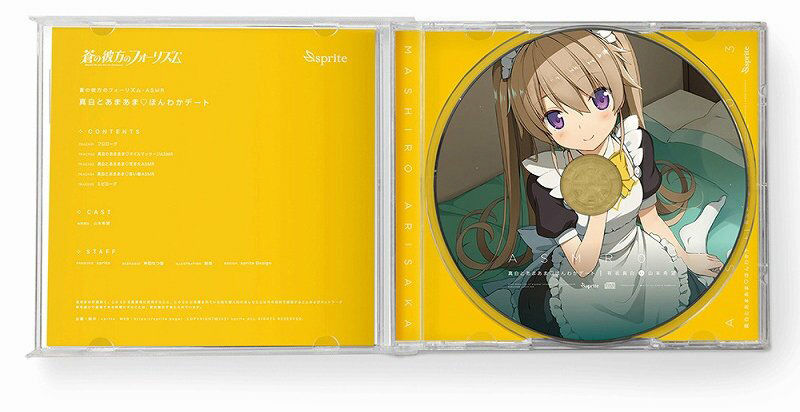 蒼の彼方のフォーリズム ASMR CD 久奈浜学院編03 真白とあまあま◆ほんわかデート