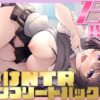 【15時間】受けNTR コンプリートパック