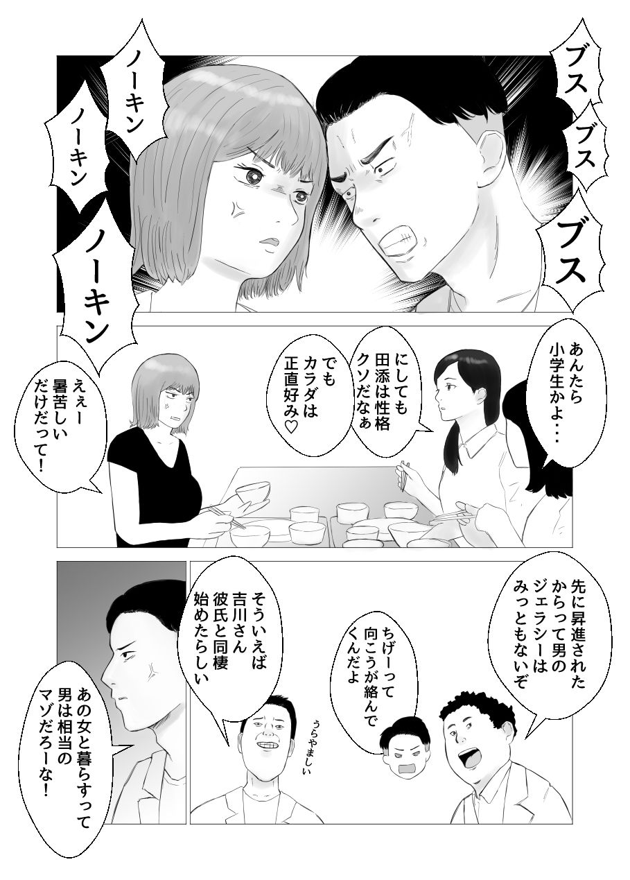 ハメ堕とし 美人薬剤師の悩みゴト