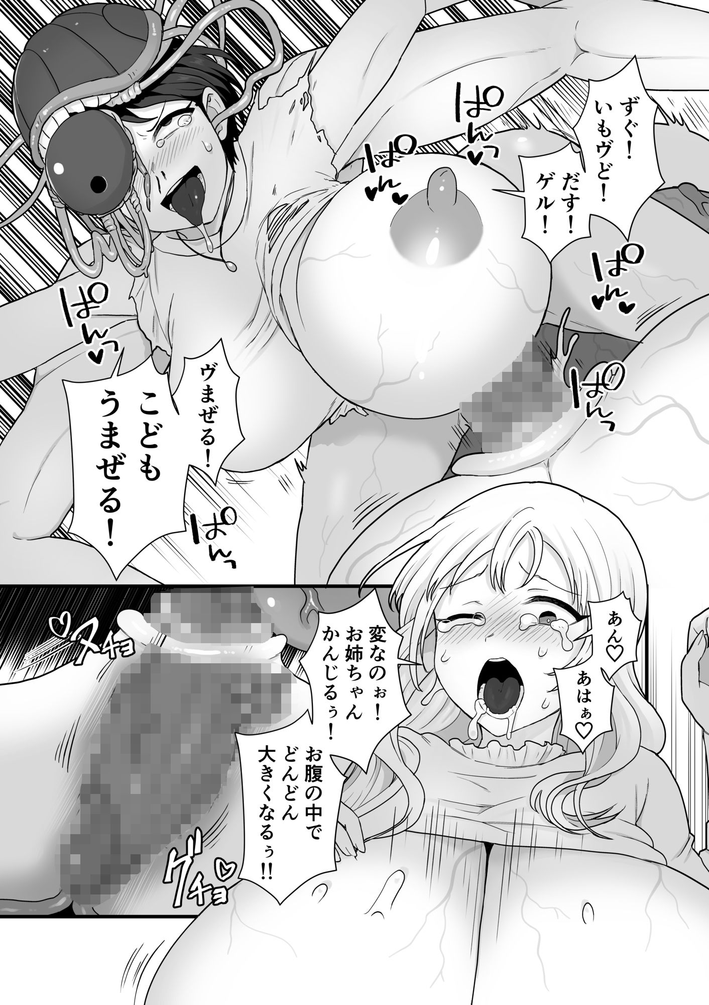 姉妹寄生〜塗りつぶされる姉妹愛〜