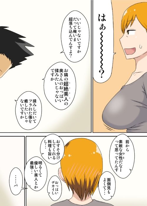 おだてられ妻