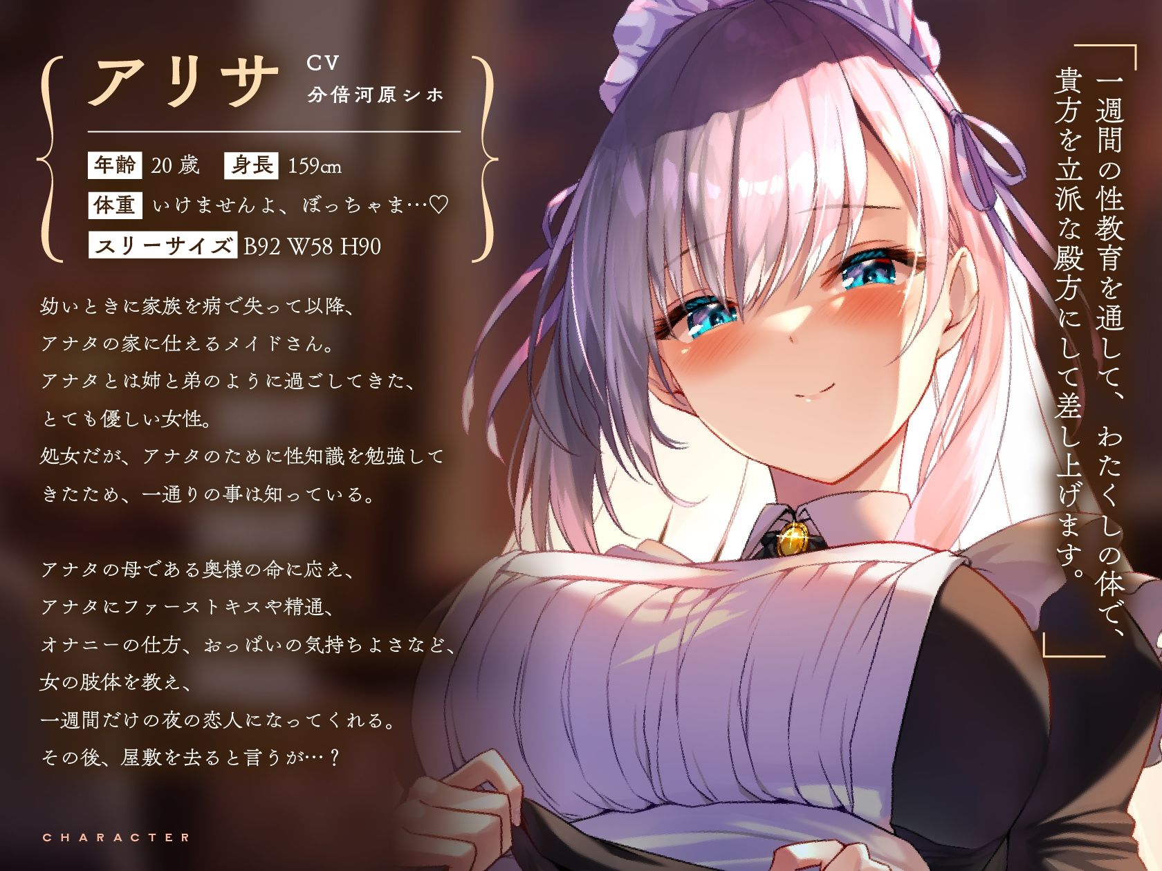 【KU100】さよなら初恋セックス。1週間限りの夜の性教育係は、貴方に恋するメイドさん