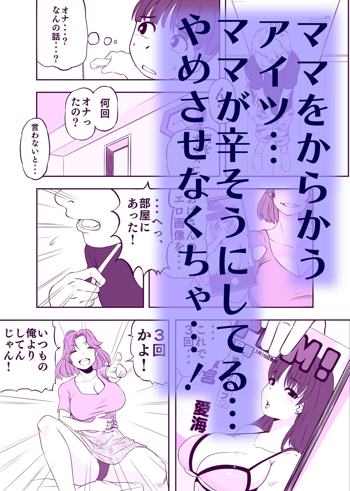 ママになったキライなあいつ