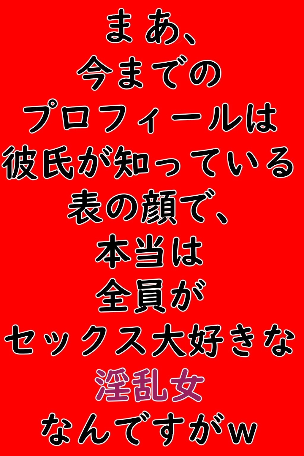 大事にしてきた俺の彼女が〇さな頃から肉便器にされていたなんて…