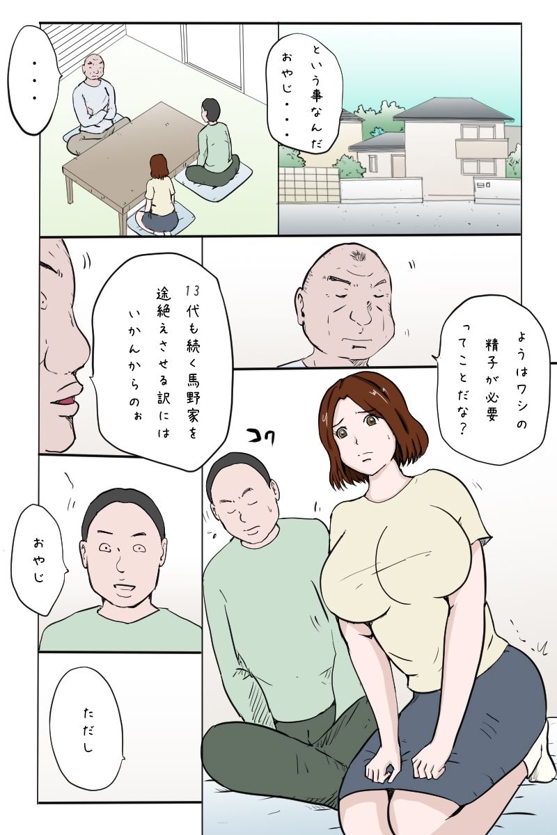 「お義父さん、私に精子下さい、、、！」