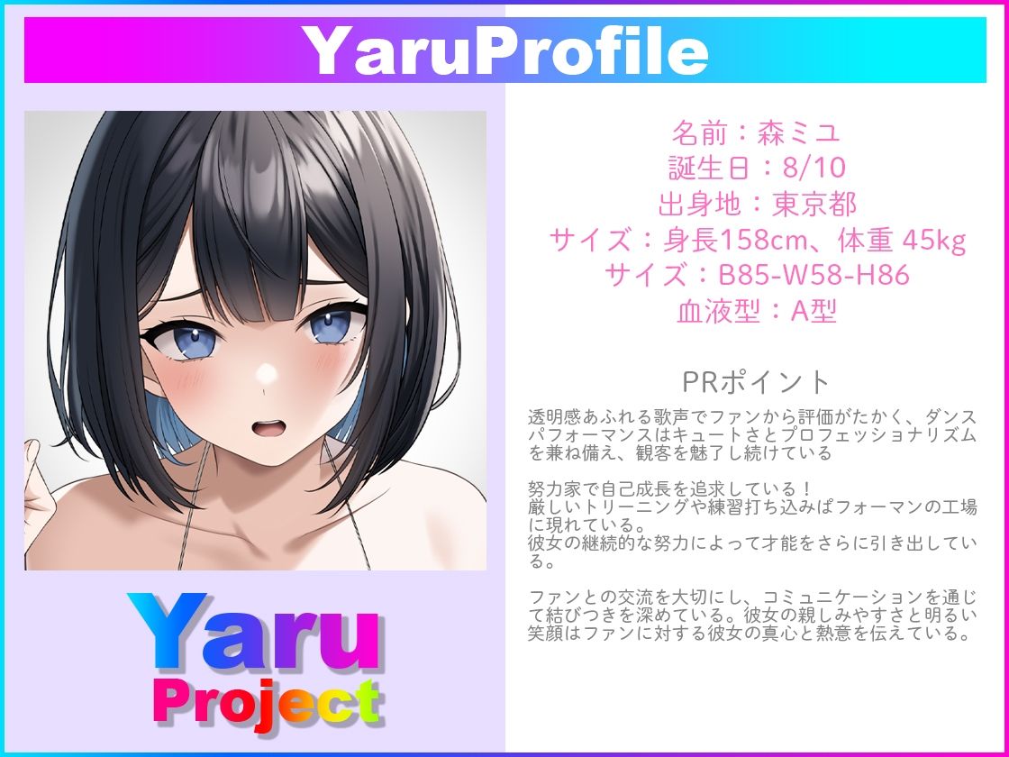 YaruProject ヤレるアイドルセックスオーディション