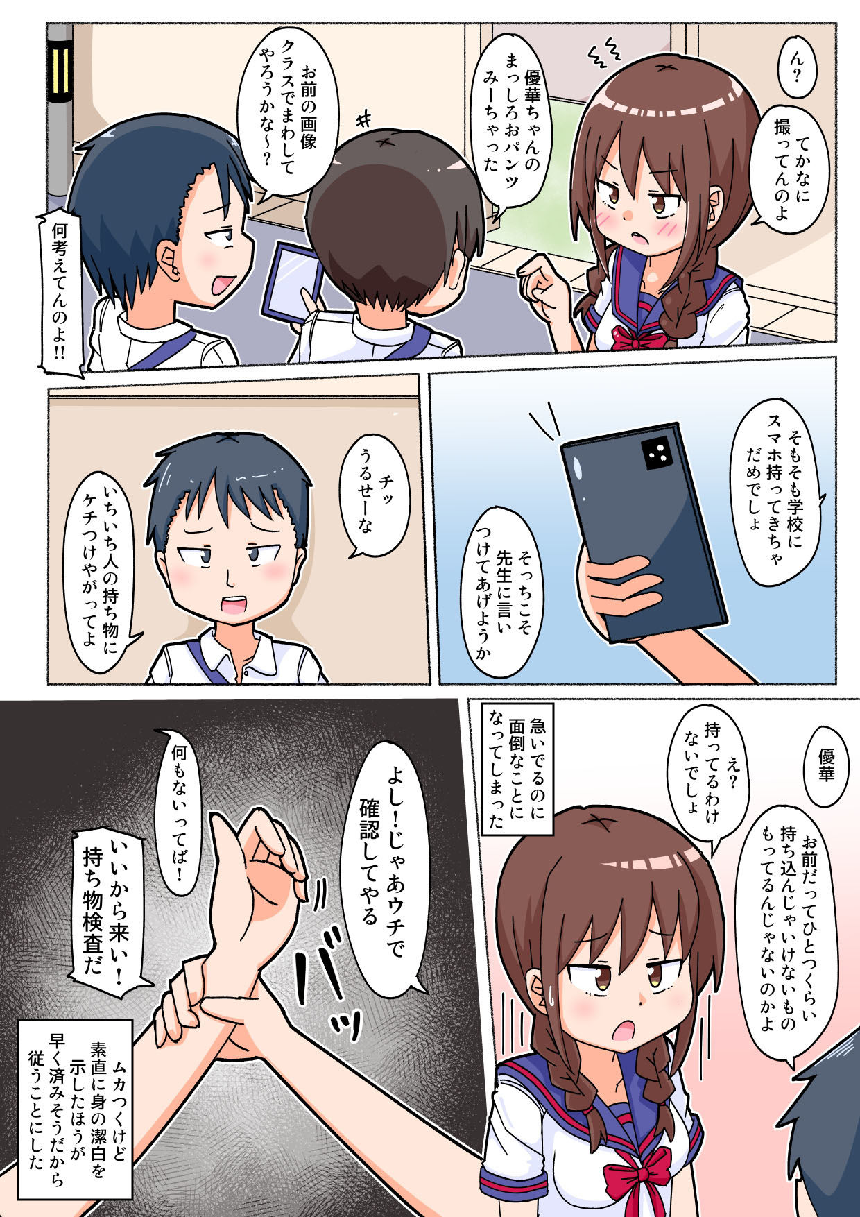 ツイてない優等生の女の子がツかれまくる話