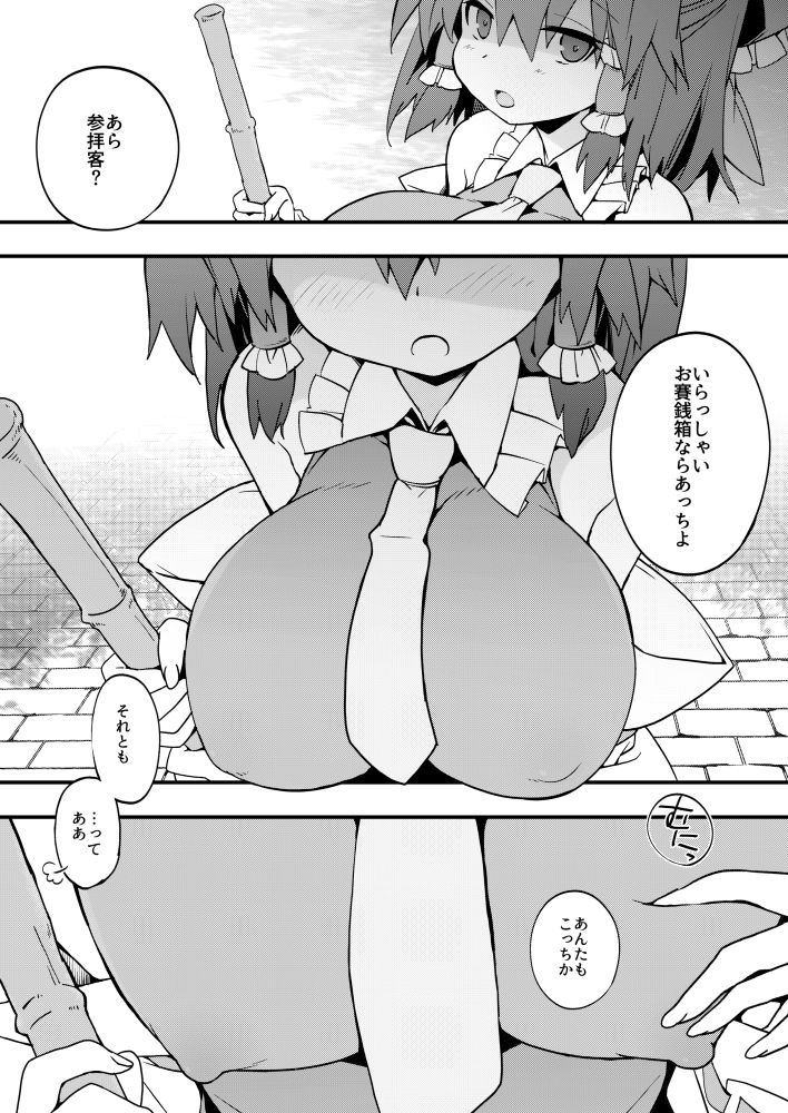 乳巫女のおつとめ