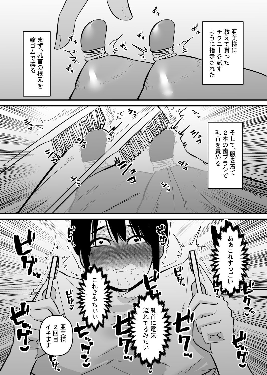 音だけで乳首イキする身体に調教された