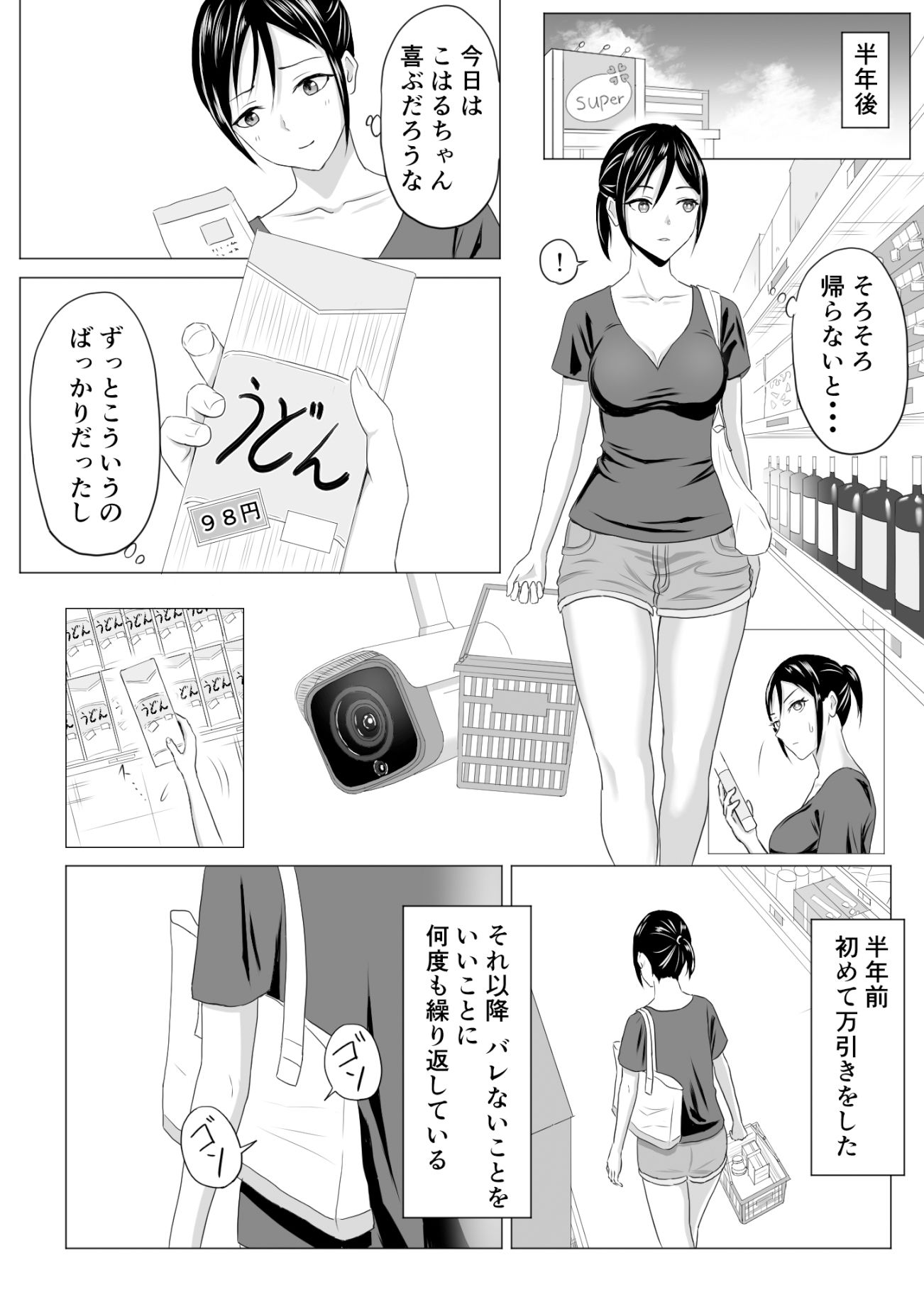 奥さん、レジ通してない商品ありますよね？