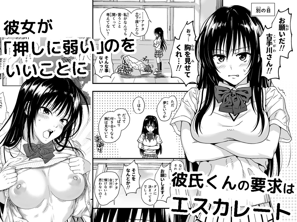 とらぶるなおっぱい 〜押しに弱いJK彼女さん〜