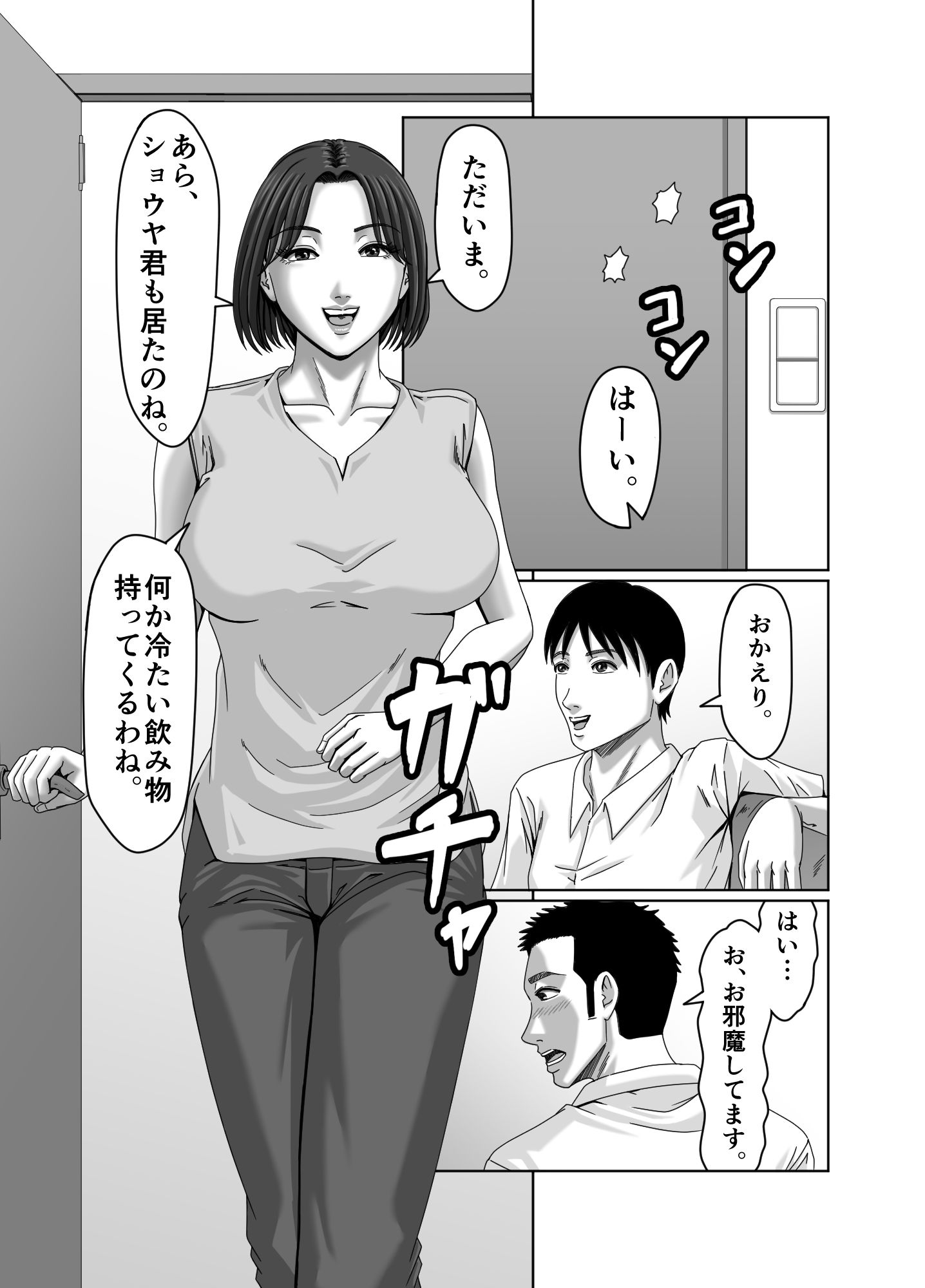 私、息子の友達と関係を持ちました…