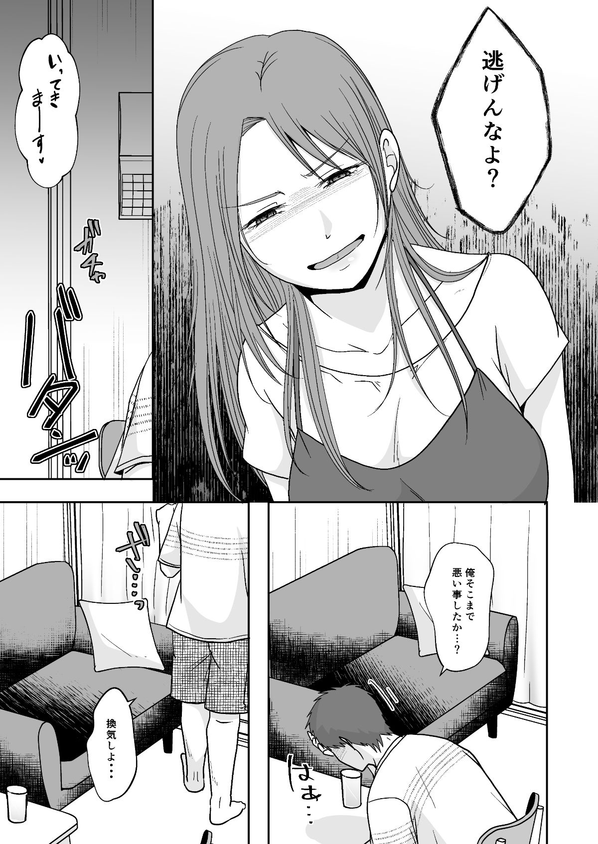 サレ妻の仕返し見せ付けセックス