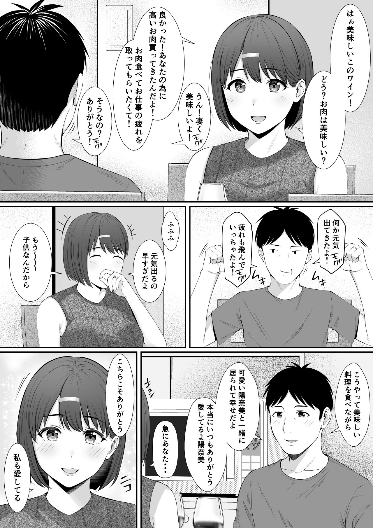 「あなた・・・ごめんなさい2」〜旦那の隣でキメセクさせられた日〜