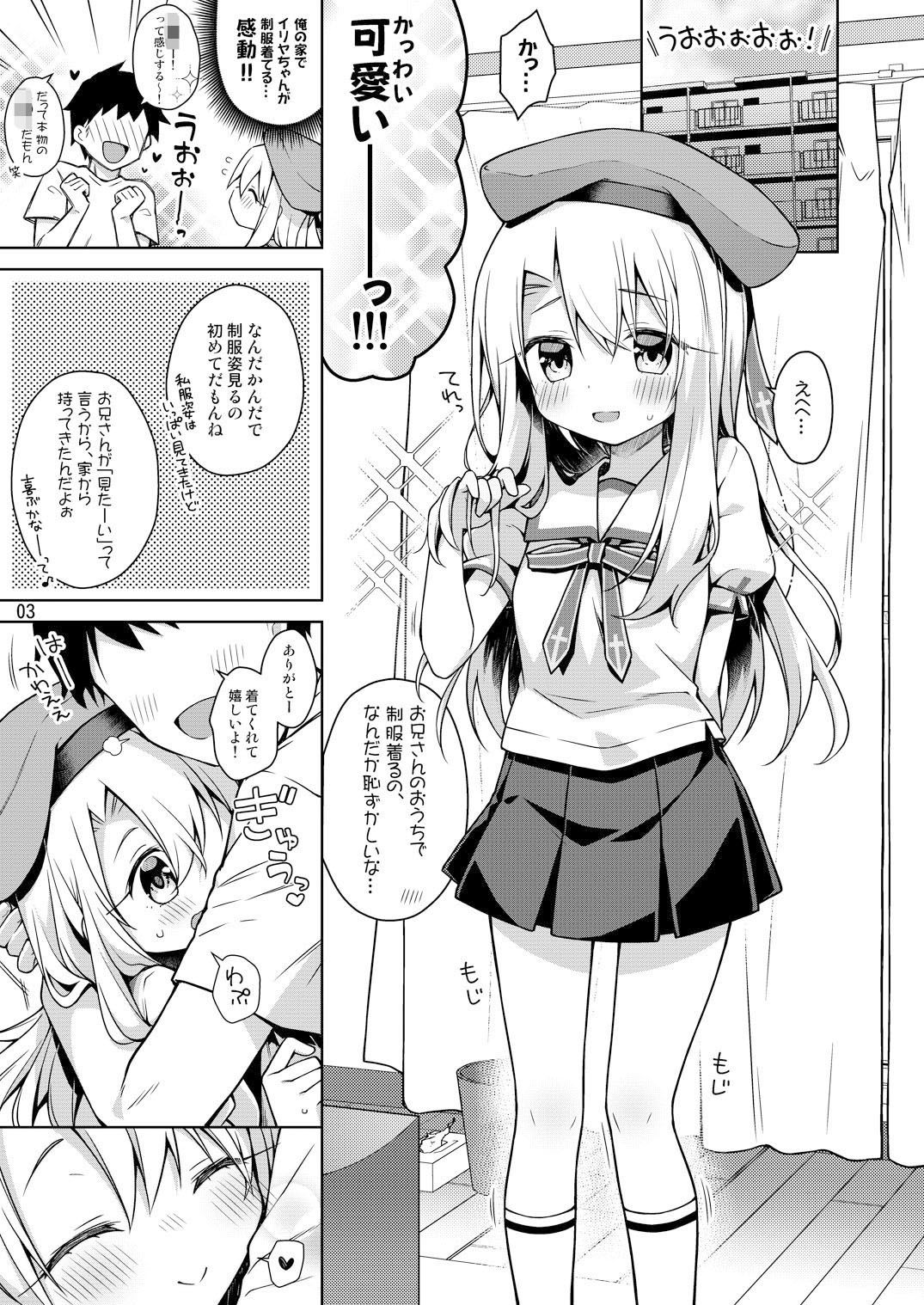 イリヤと制服えっちしたい！！