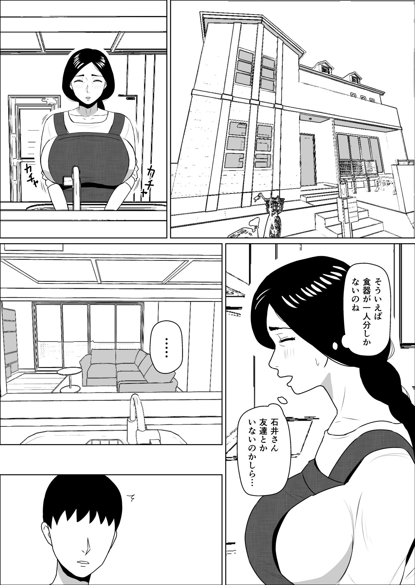 家政婦の桃田さん