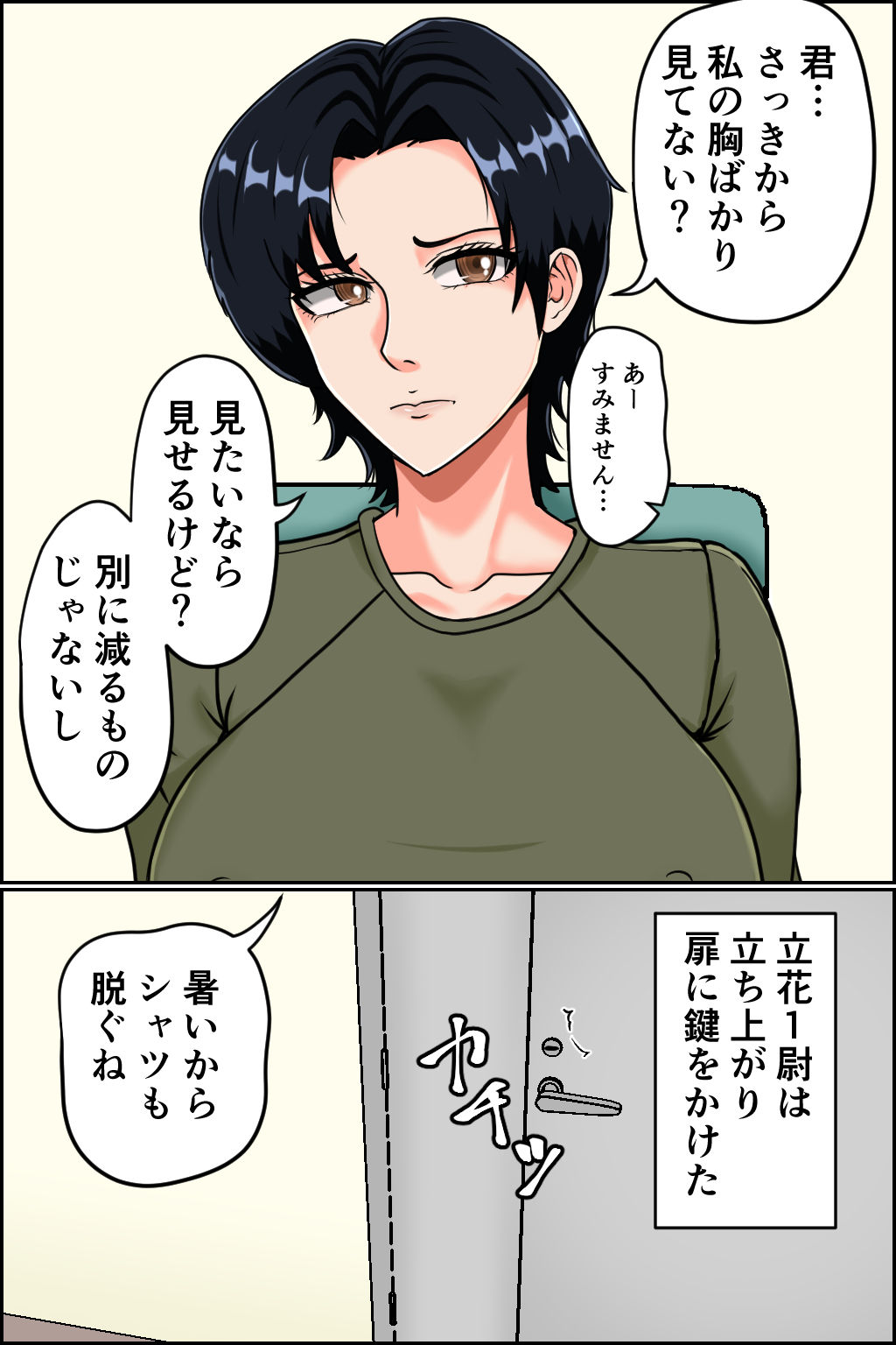 搾精女性自衛官 1