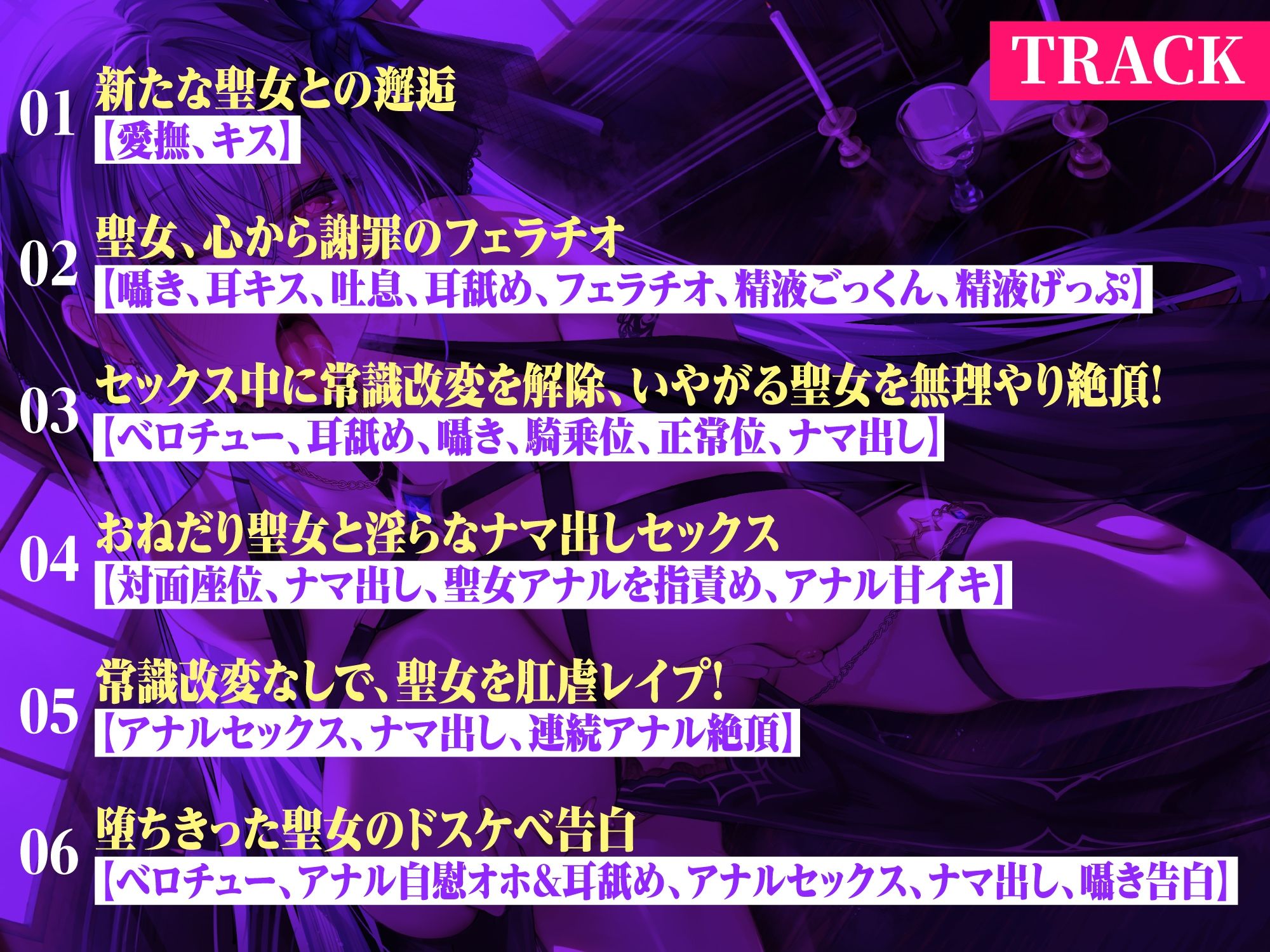 【KU100】聖女×常識改変 〜潔癖で戒律に厳しいはずなのにオホ声絶頂快楽堕ち！〜