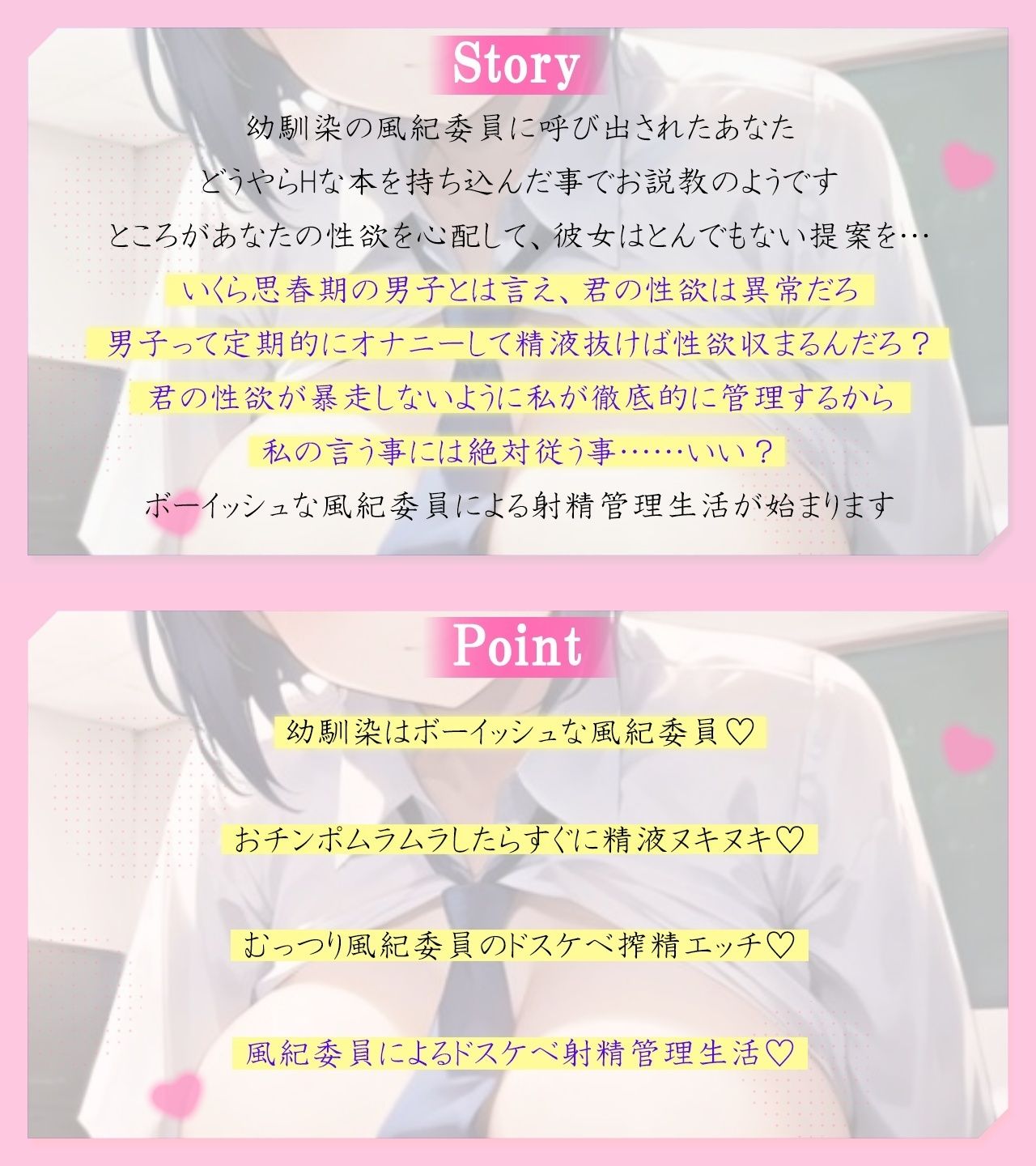 むっつりクールでボーイッシュな幼馴染風紀委員のドスケベ射精管理〜君の校則違反ザーメン、全部コキだすから覚悟して？〜