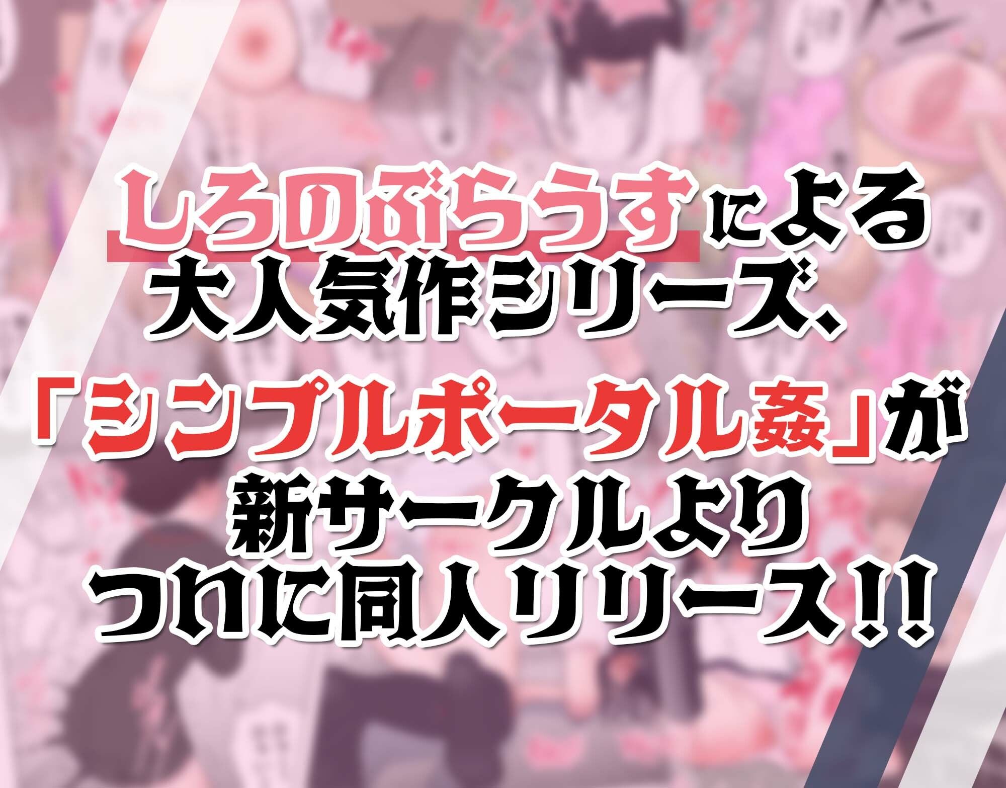 ポータル姦〜あの子と遠隔セックス〜