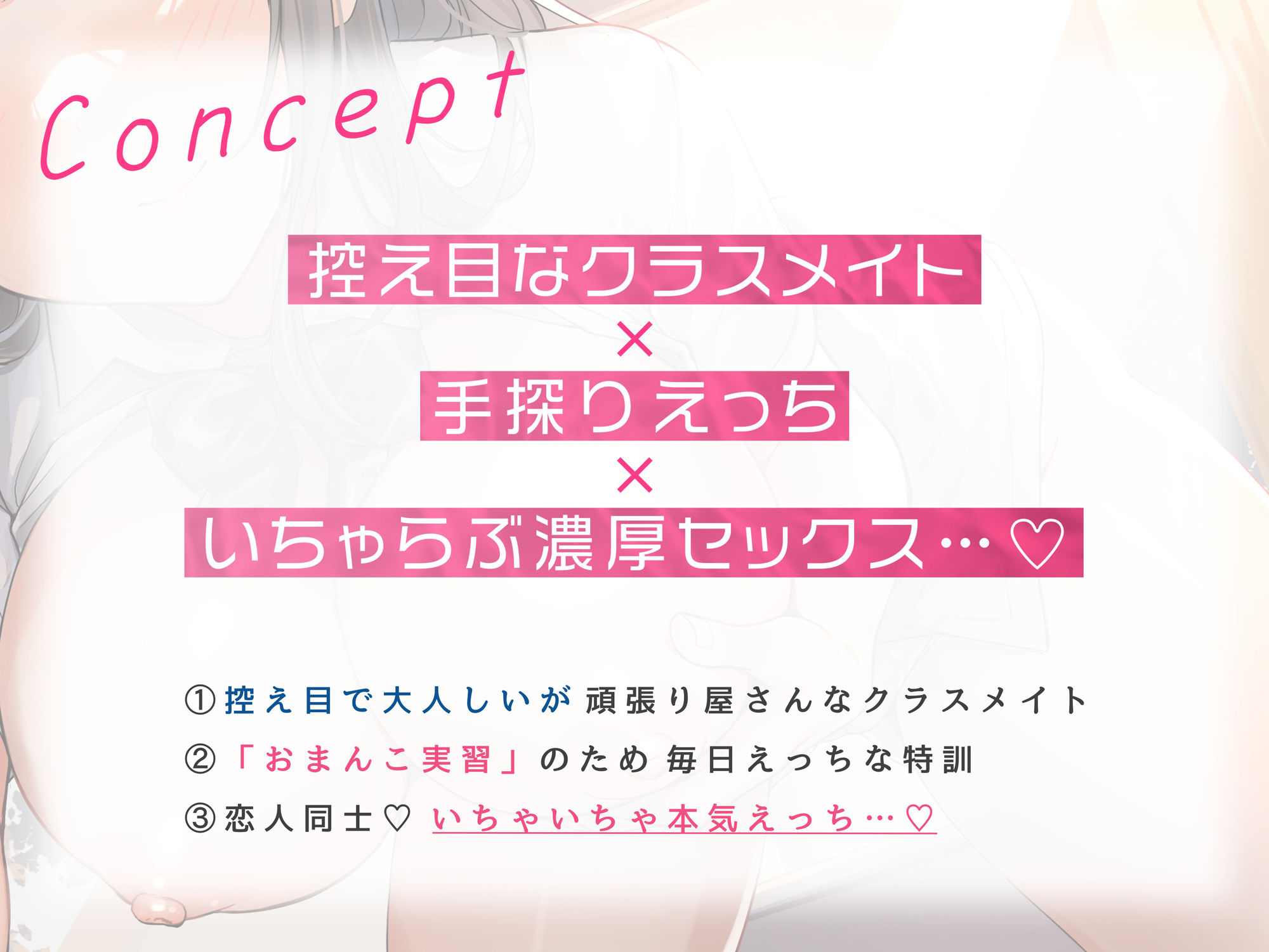 【純愛囁きえっち】控えめ清楚なJKと放課後おま〇こ実習〜好意ダダ漏れ媚び媚びえっちで癒してくれる〜