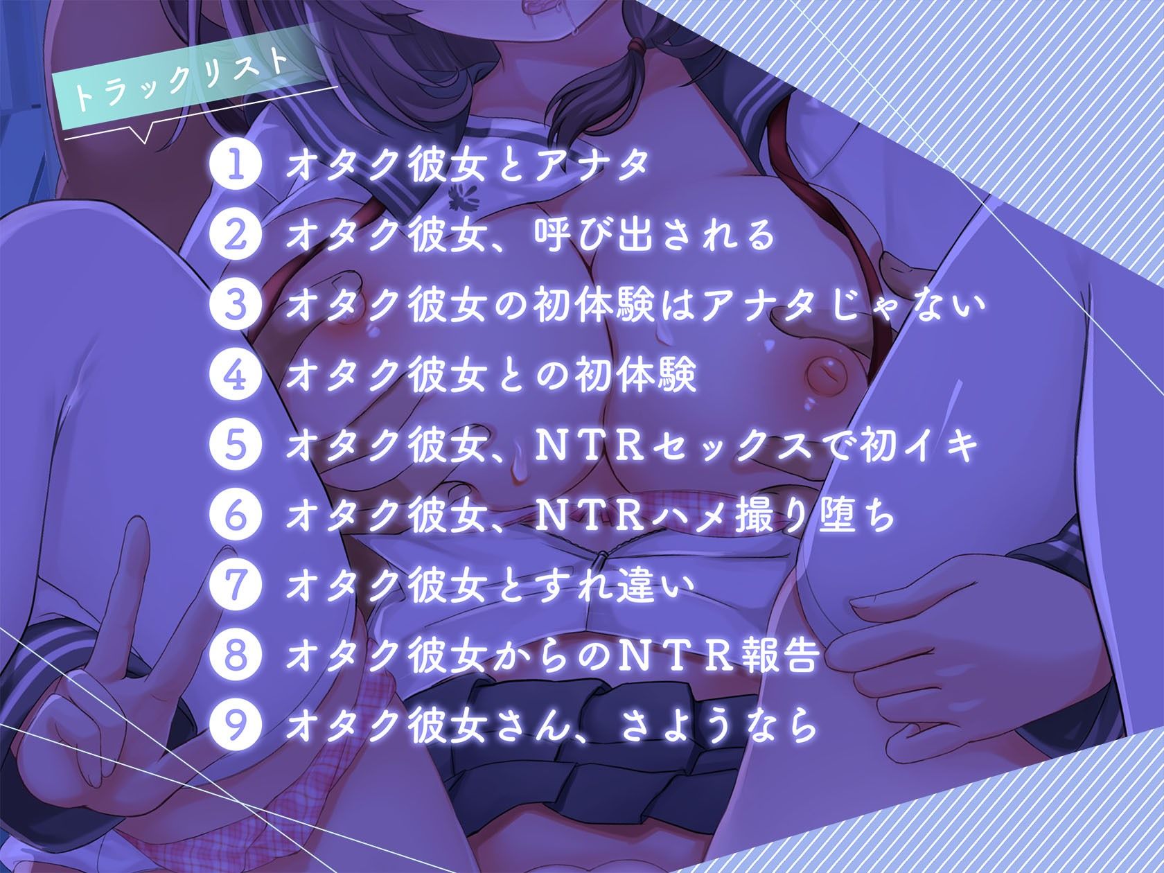 【青春NTR】僕のオタク彼女がヤリチン先輩に寝取られた話【KU100】