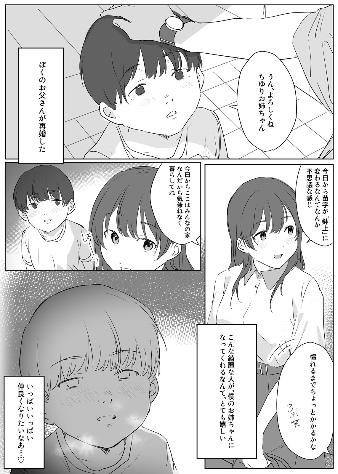 僕に、お姉ちゃんができた。