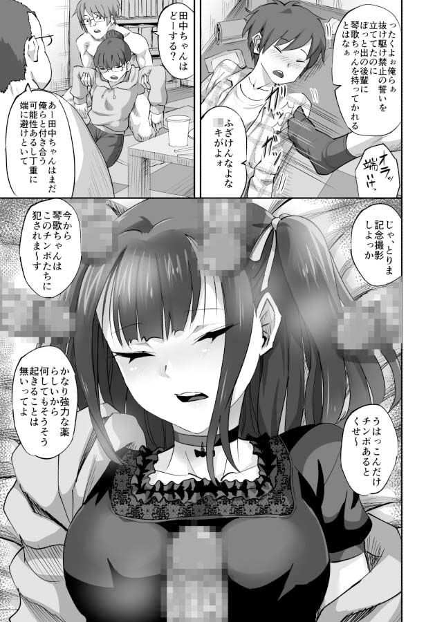 オタサーの抜け駆けカップルの彼女を飲み会で睡姦！！