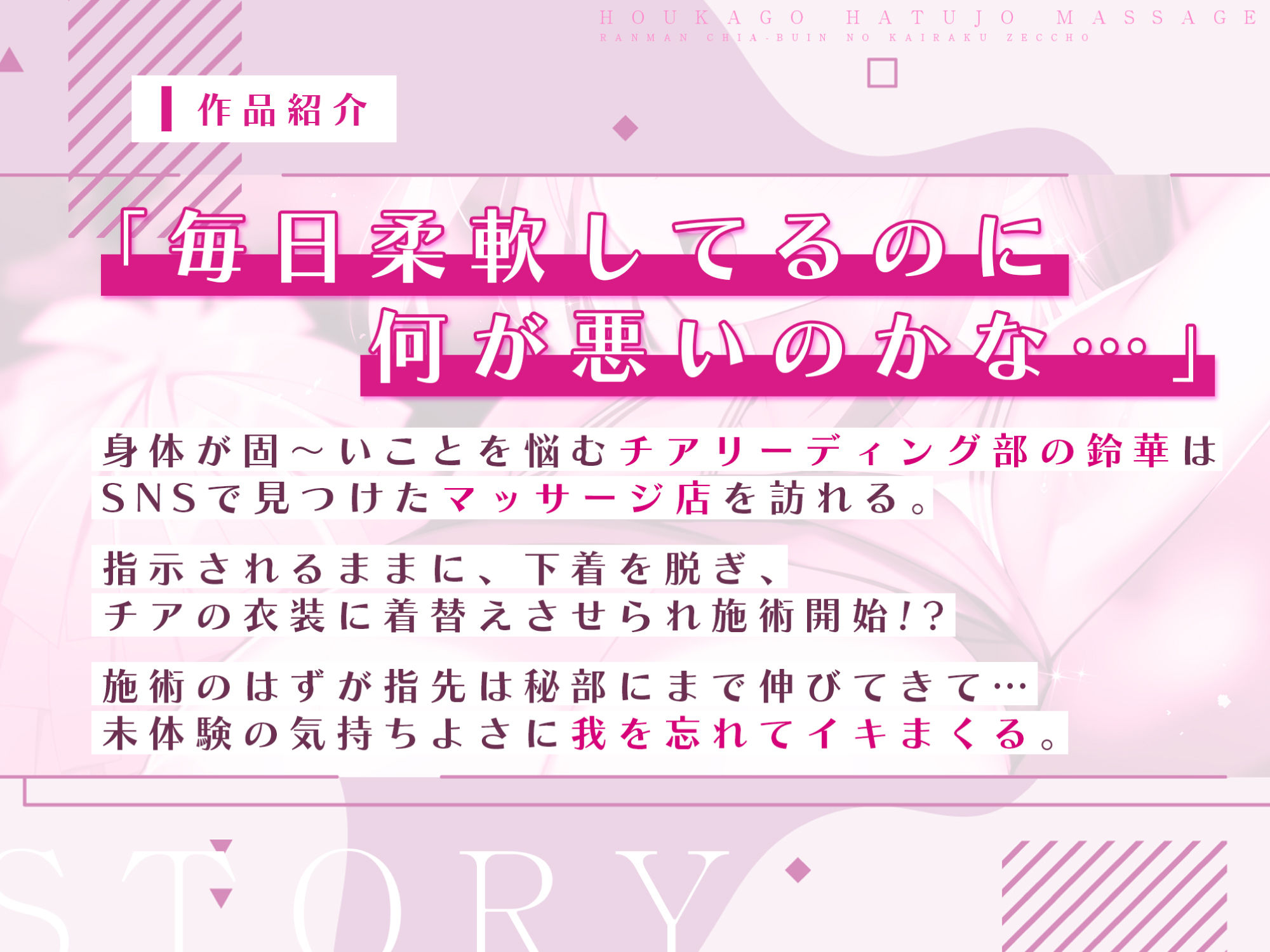 放課後発情マッサージ〜爛漫チア部員の快楽絶頂〜