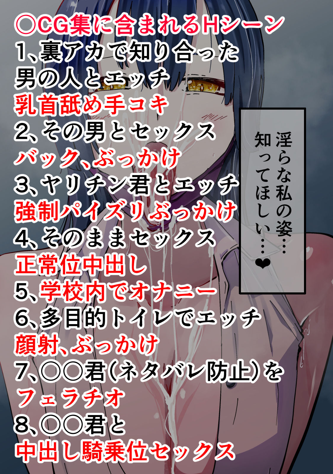 アコガレの生徒会長が裏アカでエグいハメ撮りを晒しているはずがない！