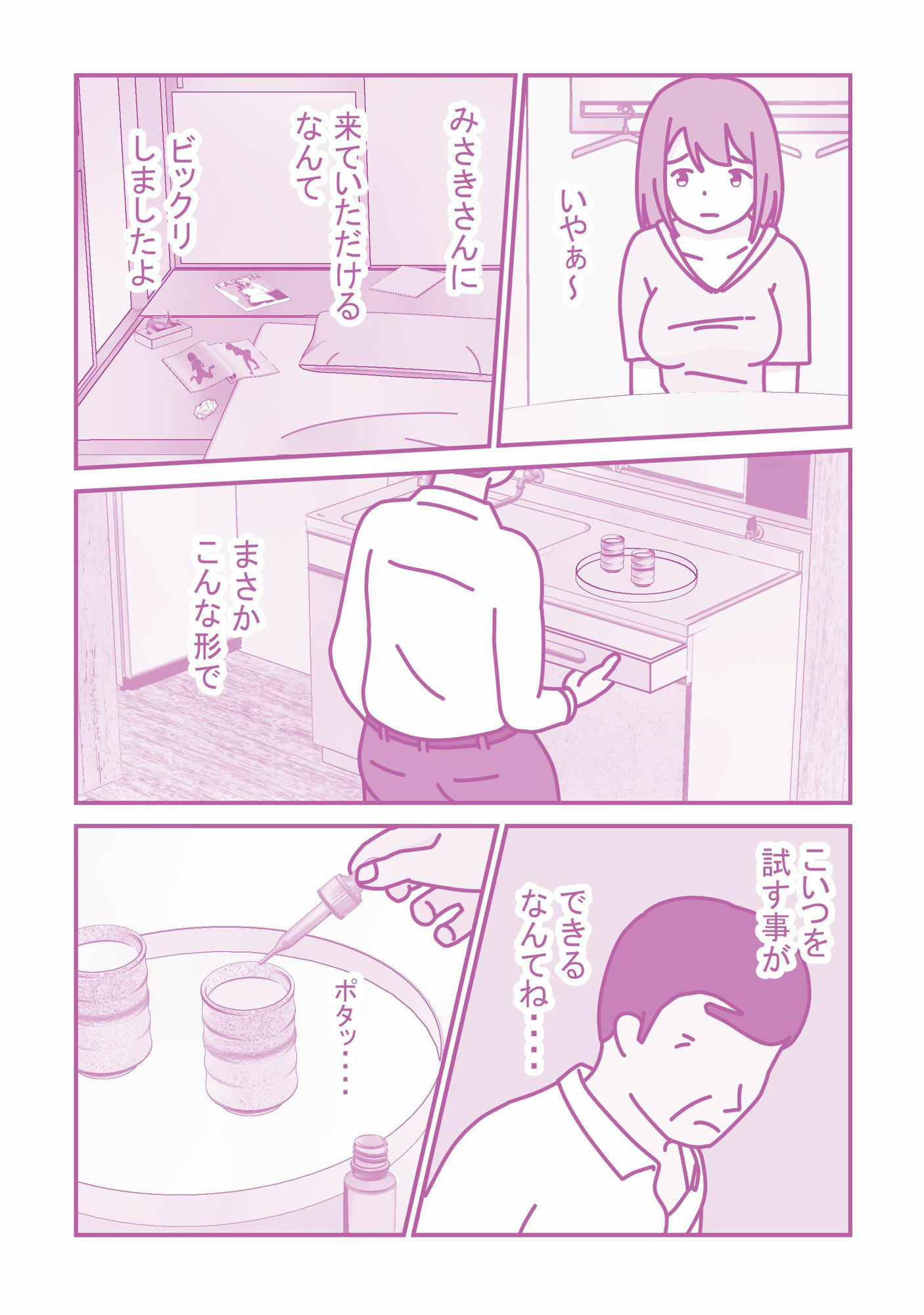 彼女も夢の中で