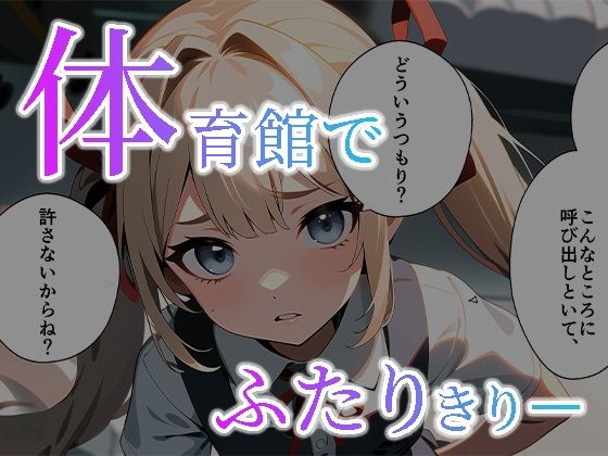 美女をアプリで弄ったら 〜美女をおならアプリで操作した男の末路〜