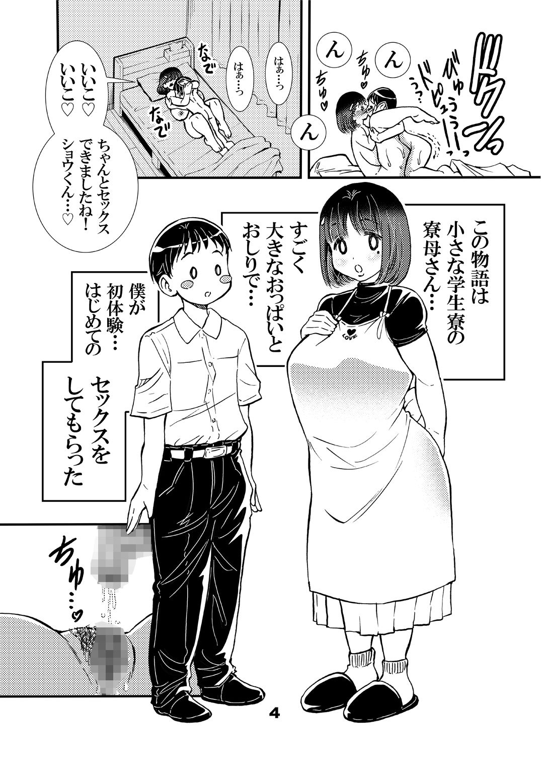 寮母さんのおっぱいは顔より大きい