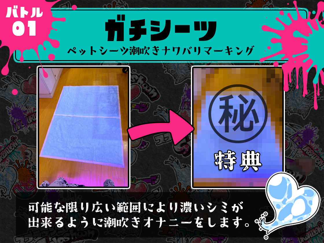 ★潮吹き実演★スプラッシューン★うめの★イカれた潮吹きオナニーガチバトル3連戦スペシャルマッチ！！！