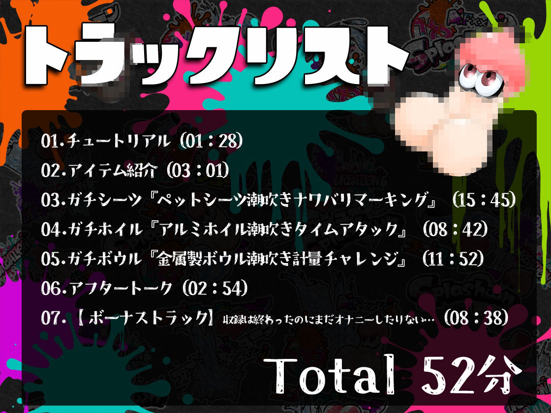 ★潮吹き実演★スプラッシューン★うめの★イカれた潮吹きオナニーガチバトル3連戦スペシャルマッチ！！！