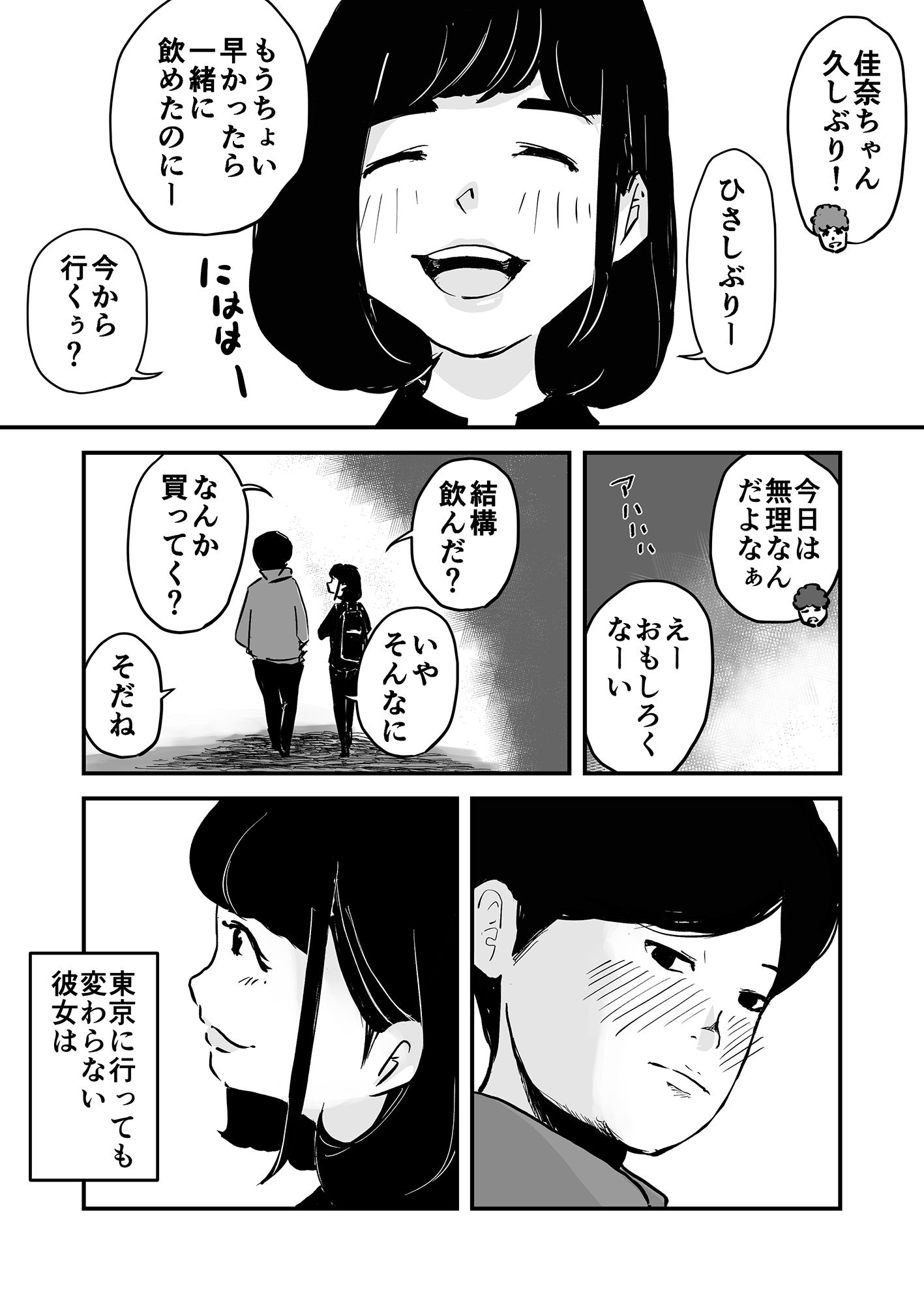 上京彼女