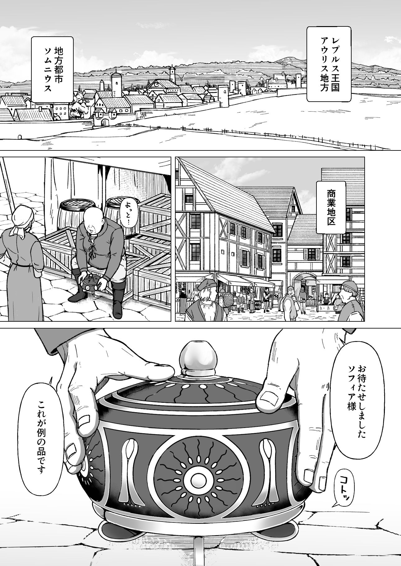 行商人ディルクと魔法の香炉