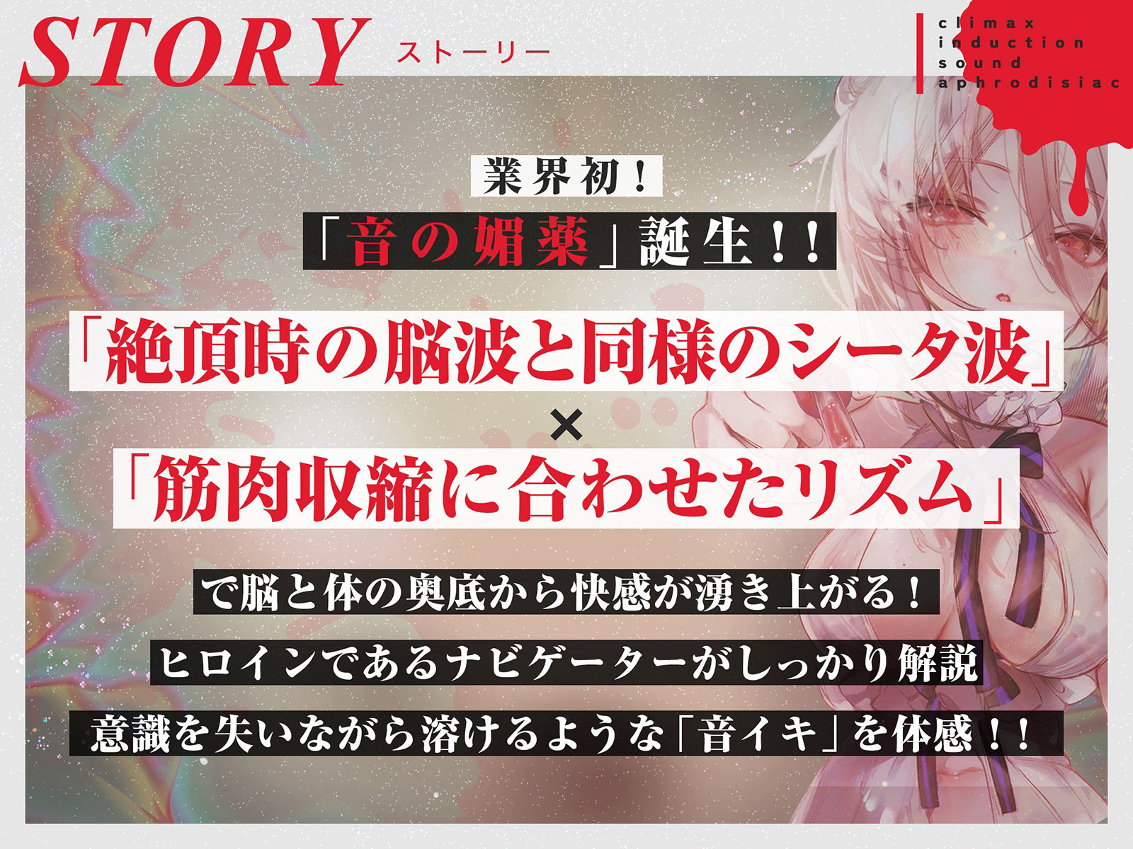 【音イキ体験！】音の媚薬〜聞こえない音で絶頂誘発！超敏感になって腰からトロトロに溶ける音〜