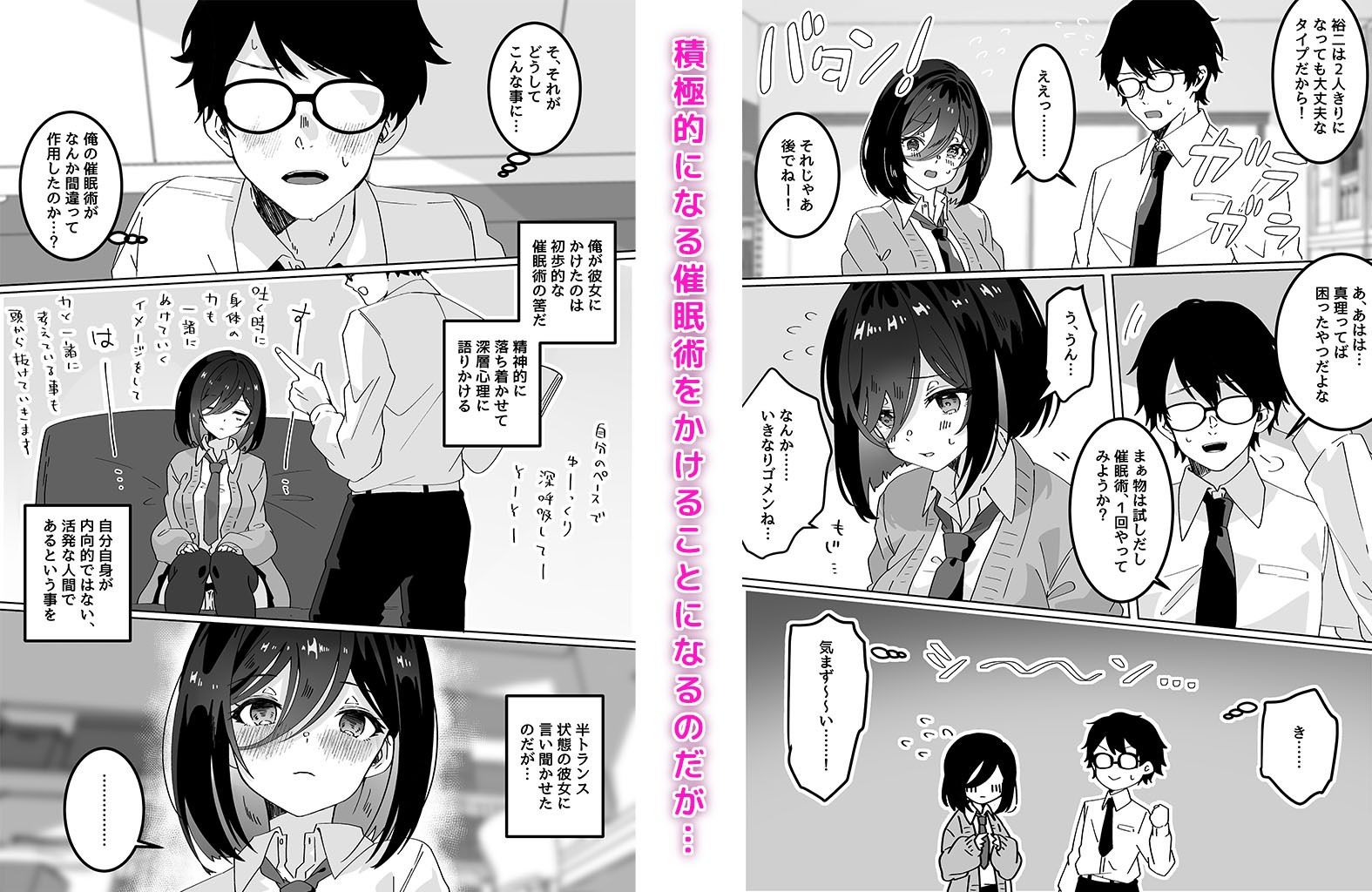 彼女の親友に催●術をかけたら逆NTR・逆レ●プされた話