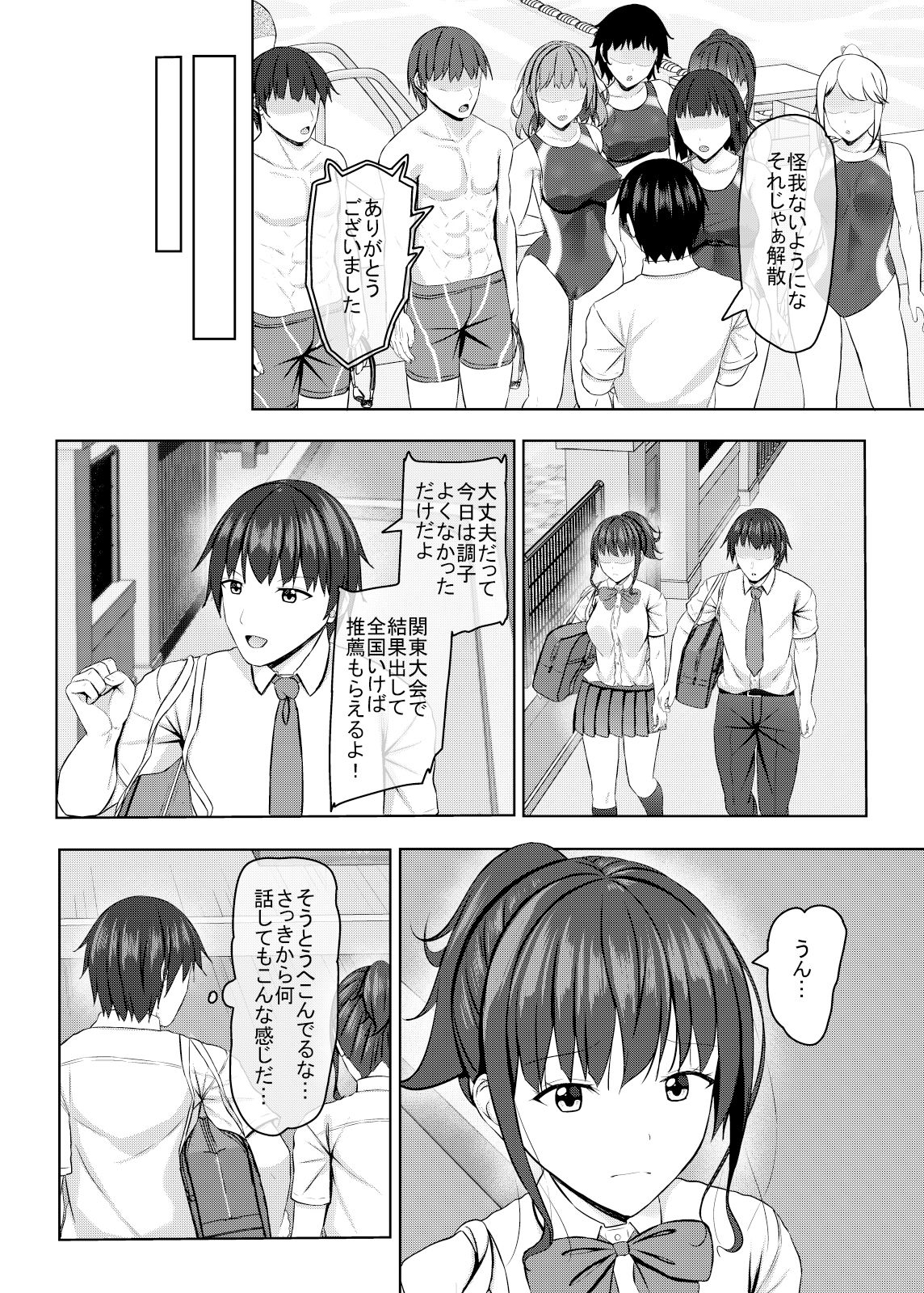 寝取られjk幼馴染水泳部2