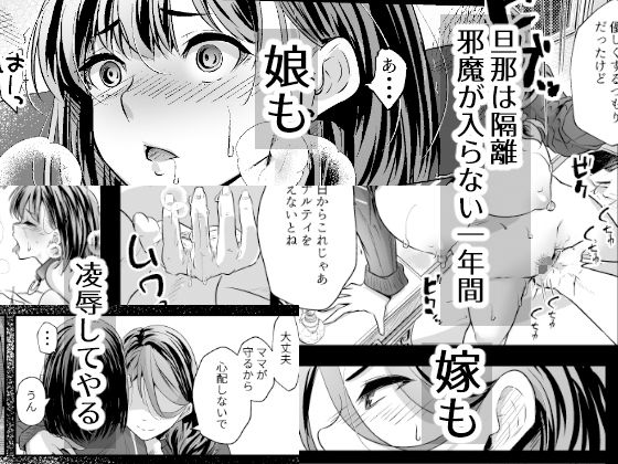 あんたの親子丼うまかったよ。〜旦那騙して借金苦にし嫁も娘も、ついでに会社も全て奪ってやった〜