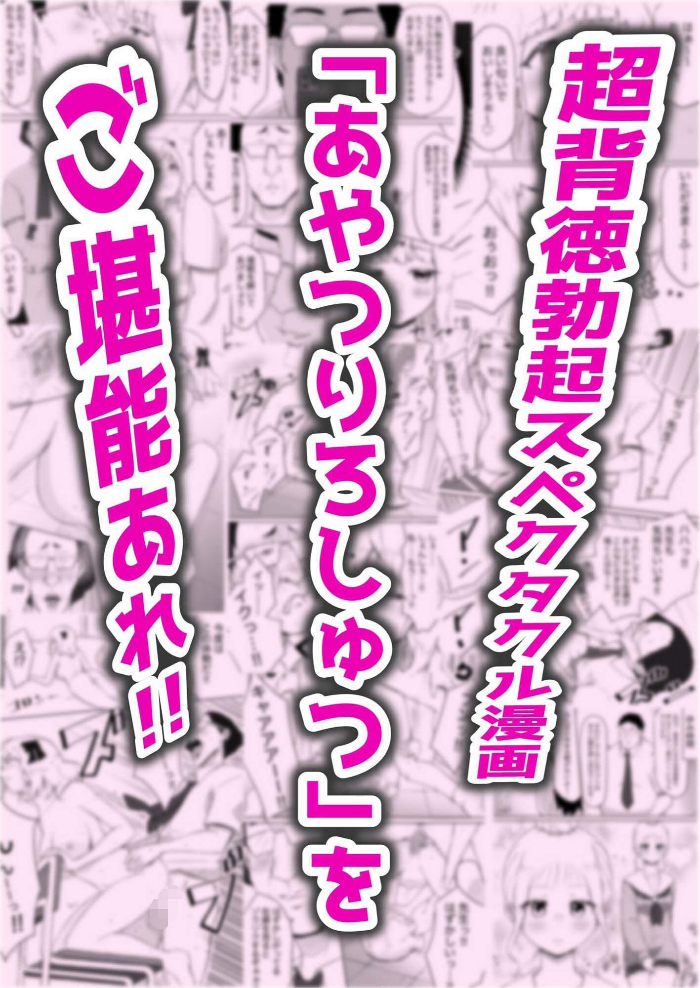 あやつりろしゅつ2〜学園支配編〜＃1キモハゲ担任とゆあちゃんのあやつりラブラブセックちゅ