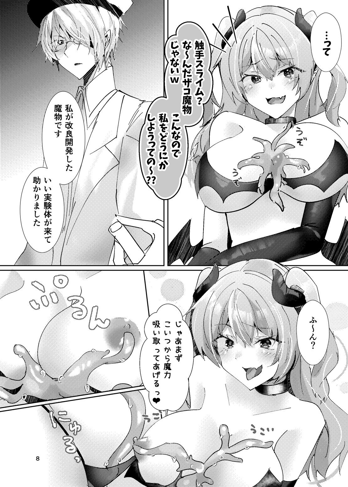 最凶サキュバス触手に負けるw