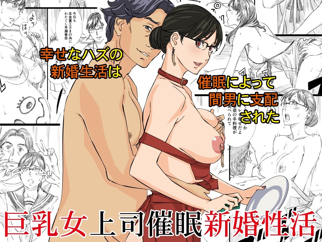 巨乳女上司催●肉人形総集編