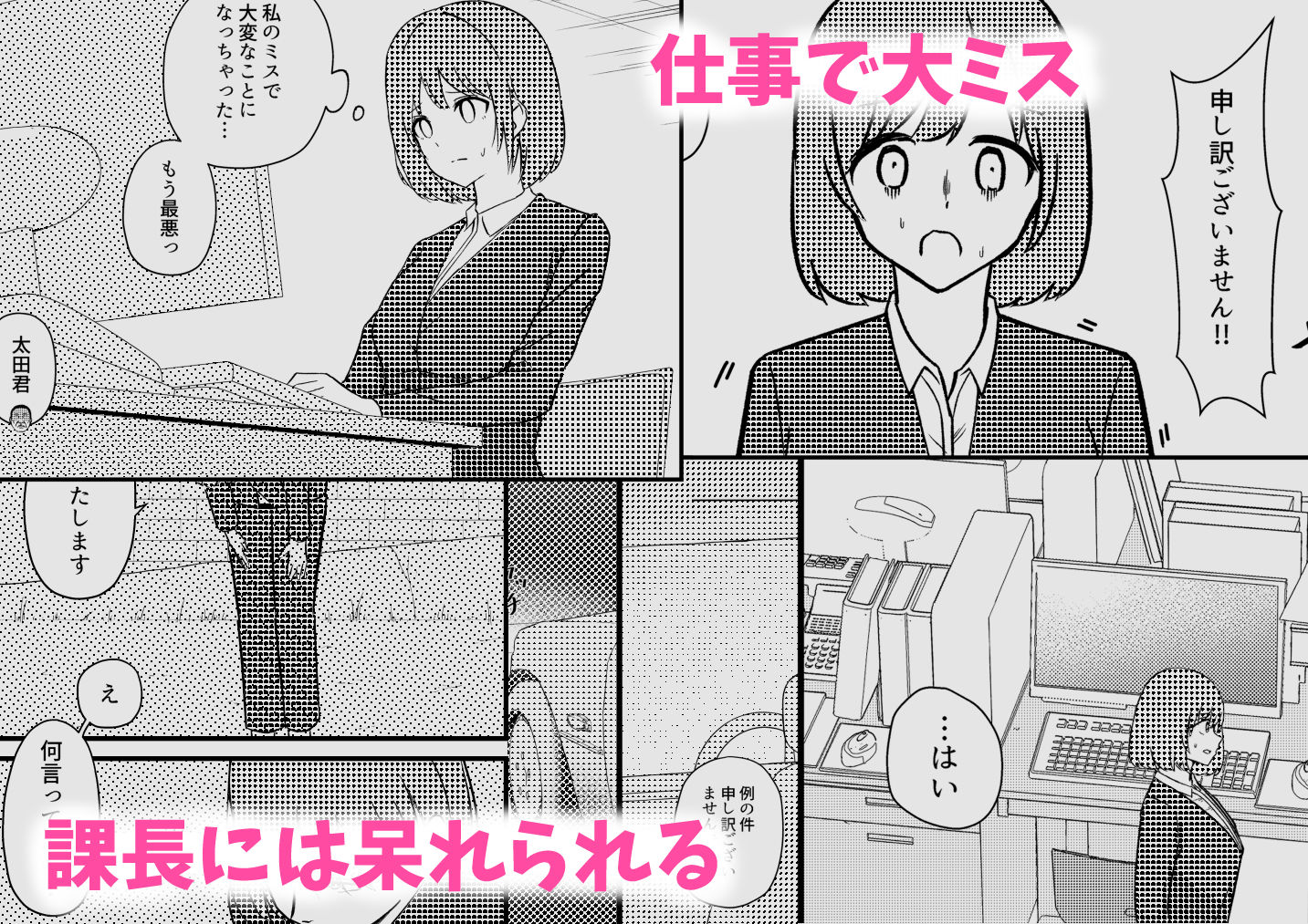 新卒新妻が会社の上司に寝取られる