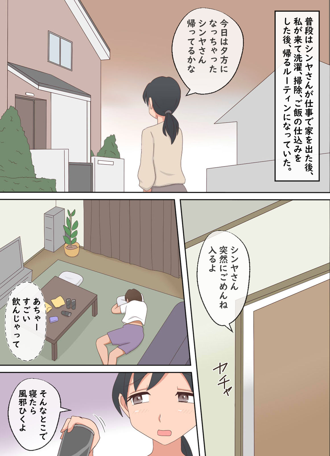 【熟えち12】娘の夫と二人生活いつしか女になった私