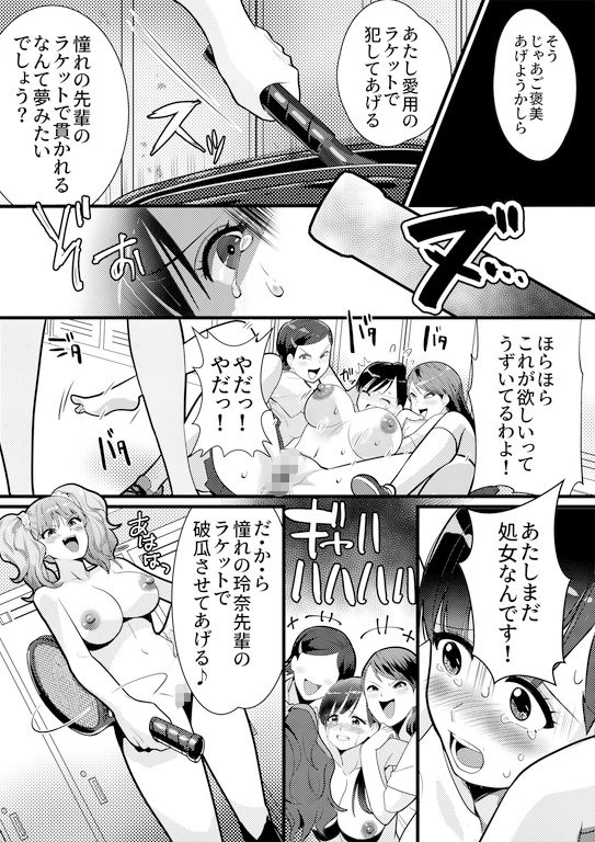 テニス部の先輩いじめ2