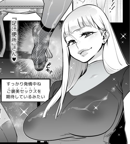 女様のニオイ責め