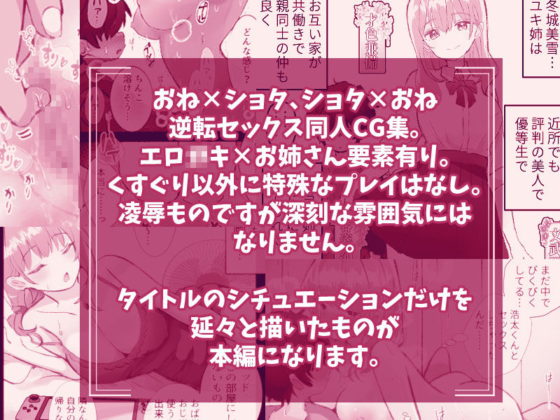 逆転ショタおね〜おねショタのお姉さんをくすぐりセックスで反省させる〜